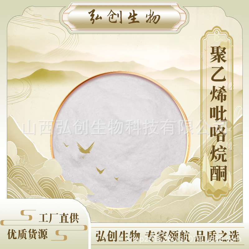 聚乙烯吡咯烷酮PVP-K30 聚维酮PVP-K17 量大可优 包邮 弘创生物