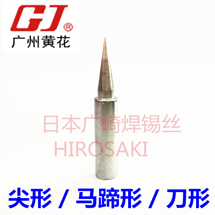 黄花 超长寿 速热恒温 烙铁头 P-20A P-30A P-40A P-50A