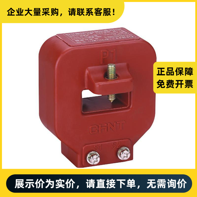 正泰电器 LMZJ1 电流互感器 LMZJ1-0.66 60型 800/5A 0.5级