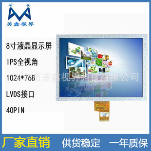 8��TFTҺ���@ʾ��1024*768 LVDS�ӿ�40PIN�������� �t��������Ļ