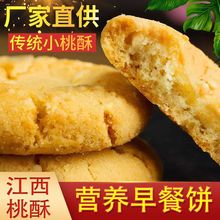 桃酥整箱正饼宫廷饼批发老式宫廷小包装大小吃糕点心速卖通代发