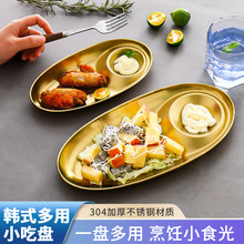 304不锈钢带酱料格小吃盘饺子盘油炸甜品薯条蘸料盘多功能酱料盘