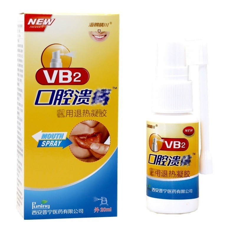 海赐晴川VB2口腔溃喷剂 正品vb2凝胶口腔给器牙龈咽喉咙喷雾|undefined
