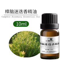 供应樟脑型迷迭香单方精油纯植物萃取美容院身体按摩香薰原料批发