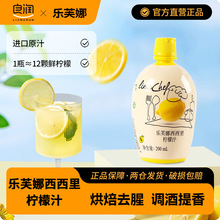 乐芙娜柠檬汁200ml浓缩原汁去腥提味烘焙蛋糕奶茶原料意大利进口