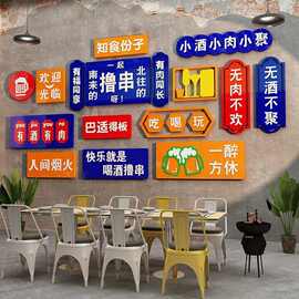 网红打卡拍照区背景墙布置烧烤烤肉火锅小吃餐饮饭店创意墙面装饰