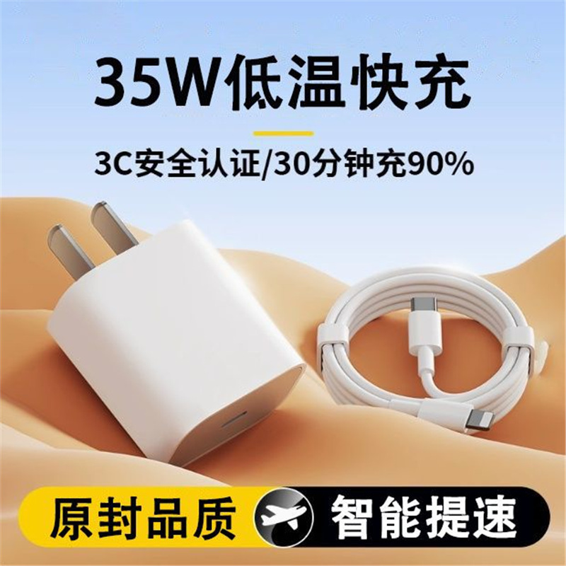 Charger data cable 35W for Apple fast charging head iPhone15/16/14/13Pro mobile phone charger