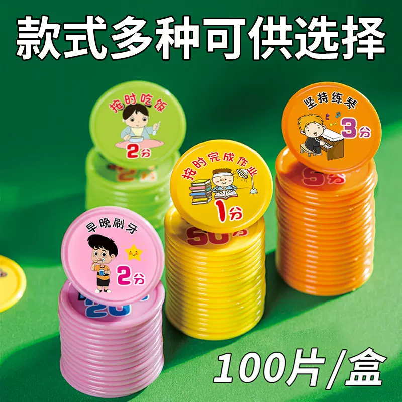 儿童好习惯积分币奖励币小学生兑换卡可加logo支持代发骰子