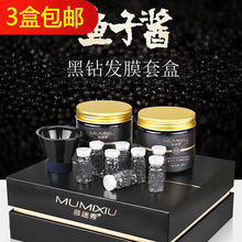 理发店发膜黑钻鱼子酱发膜护发素倒膜焗油膏家用护理精油套装发膜