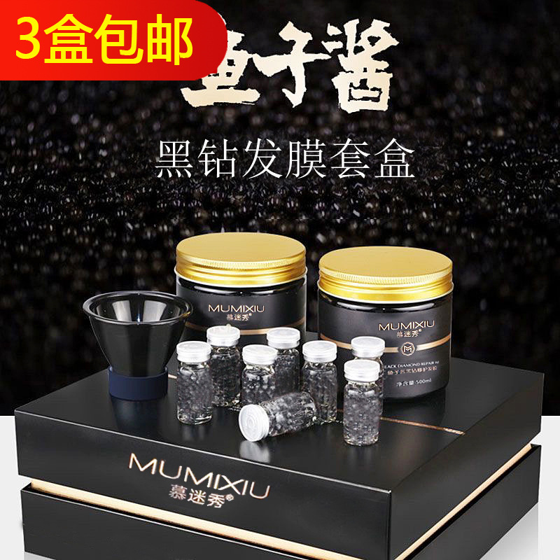 理发店发膜黑钻鱼子酱发膜护发素倒膜焗油膏家用护理精油套装发膜