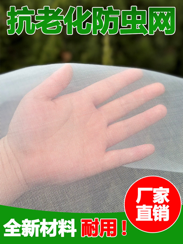 Insect-proof net window screen anti-mosquito fly greenhouse fruit tree farm yard anti-mosquito net screen encryption