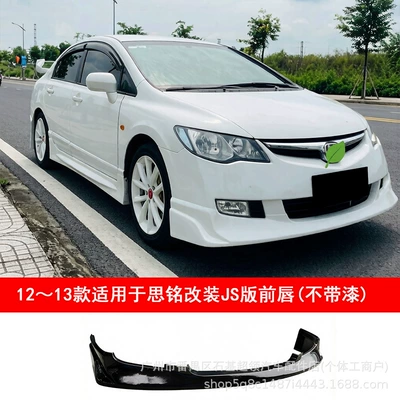 Suitable for Civic Civi Si Ming Big Surrounded - 1-js-version-front-lip-no-color