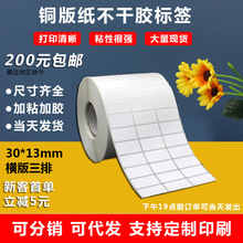 铜版纸不干胶标签30x13姓名贴封口贴批发logo贴纸易碎品标签贴