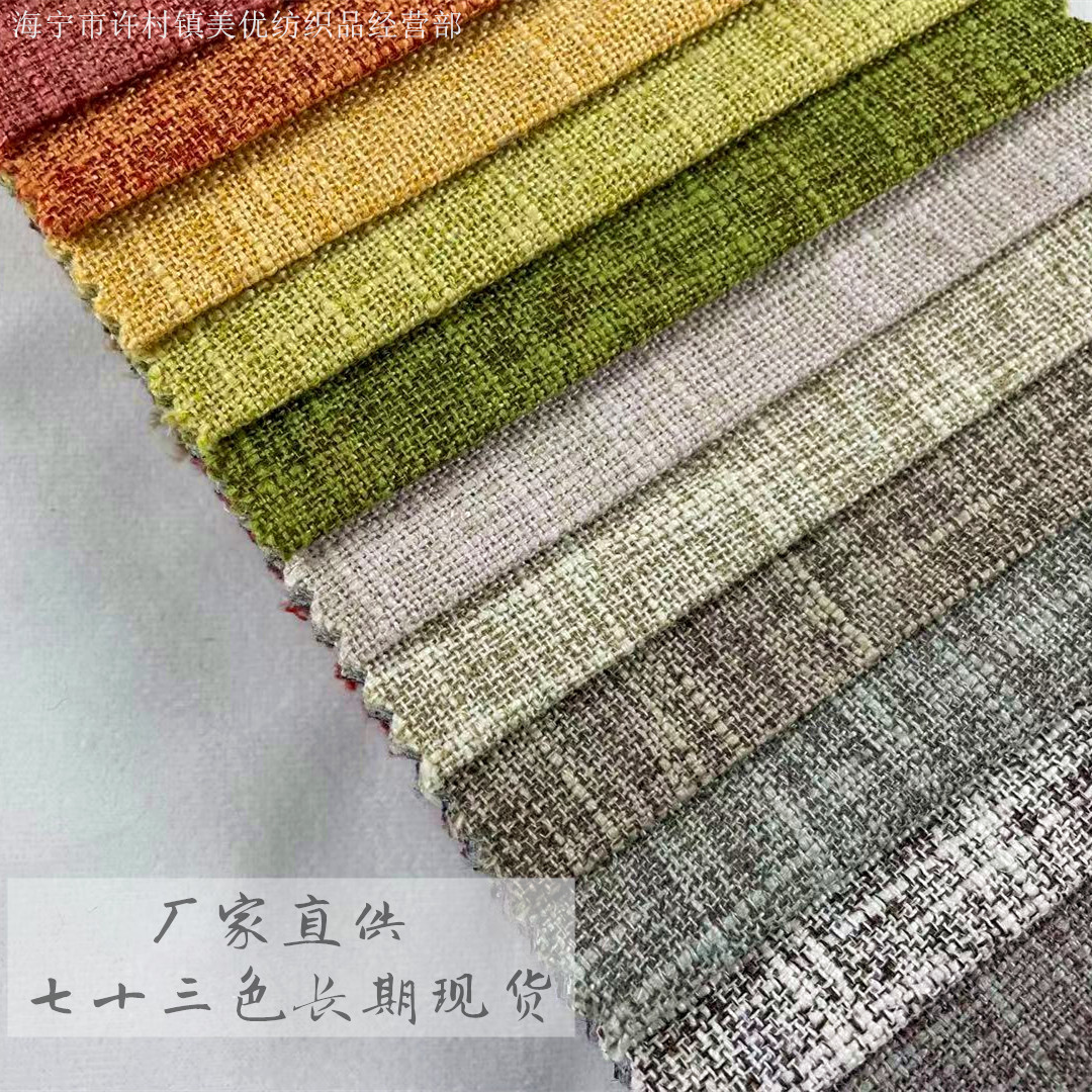 厂家直供 新款沙发布仿麻布全涤棉麻布料沙发套抱枕布 纯色竹节麻-阿里巴巴