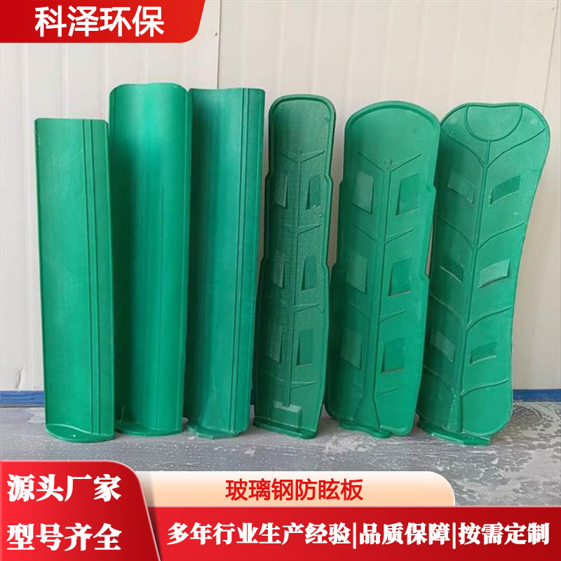 Fiberglass Anti-Glare Panels for Highways, Smiley Face Type S-Shaped Lane Isolation Anti-Glare Panels, Light-Blocking Panels