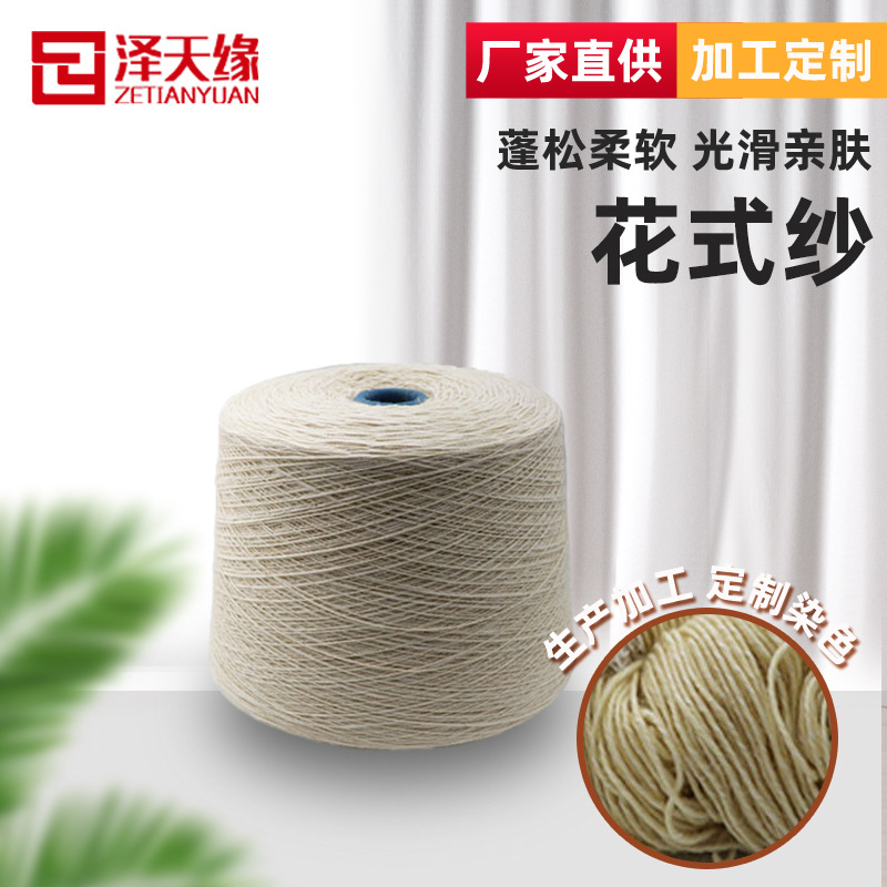 厂家供应各种花式纱 规格齐全现货供应来样定纺