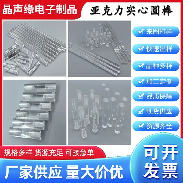 Acrylic Rod Solid Round Rod Cylindrical Transparent Plexiglass Rod Punched Acrylic Rod 1m Customized Processing