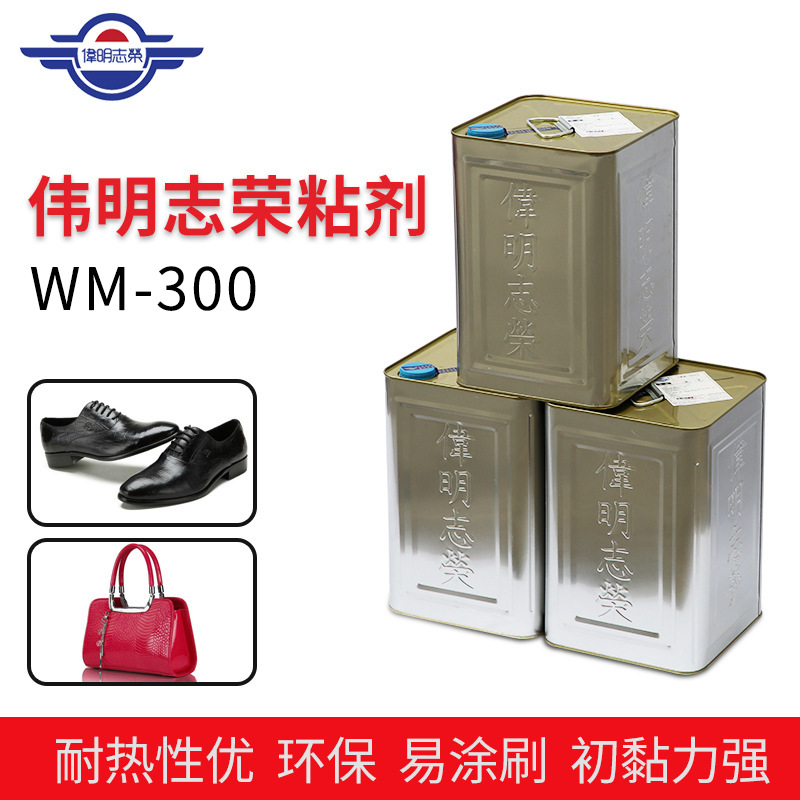 源头工厂WM-300强力接着剂鞋用PU胶沙发皮革通用软性胶水粘贴剂胶