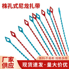 珠孔式尼龙扎生产批发 150MM/180MM/240MM珠形固定式绑带扎带