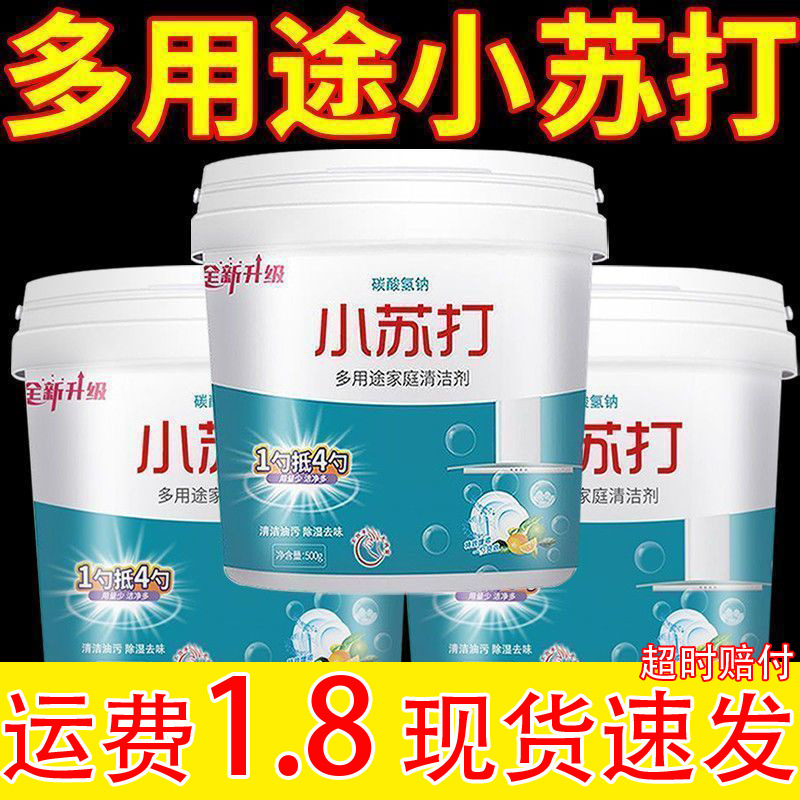 Household Baking Soda Powder to Remove Oil Stains, Laundry Brush, Shoe Kitchen Stains, Multi-Purpose Cleaner, Powerful Decontamination, Hand Wash Concentrated