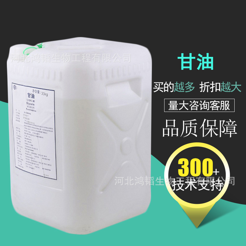 甘油 丙三醇 食品保湿剂保润剂 CAS：56-81-5