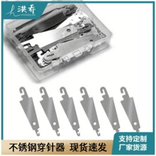 盒装20片十字绣穿针神器不锈钢片快速穿针引线器认针器两头穿线器