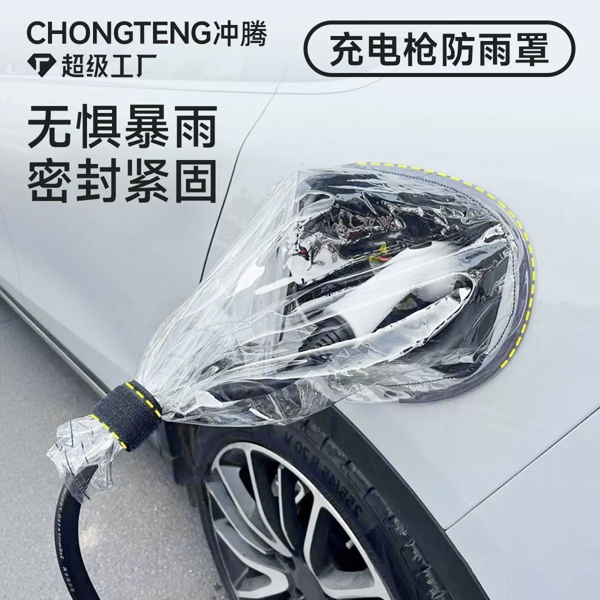 充电枪防雨罩磁吸圆形新能源电动汽车充电器口防水罩户外充电挡雨