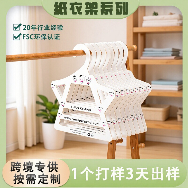 Manufacturer Wholesale One-Piece Suit Paper Hangers Fsc Environmental Certification Printable Logo Clothing Store Star-Shaped Paper Hangers