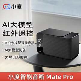 小度智能音箱Matepro语音控制MATE家电LED时钟蓝牙音响低音炮适用