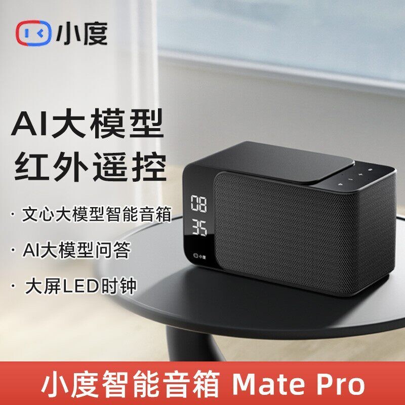 Xiaodu Smart Speaker Matepro Voice Control Mate Home Appliances Led Clock Bluetooth Speaker Subwoofer Suitable for Use Xiaodu Smart Speaker Matepro Voice Control Mate Home Appliances Led Clock Bluetooth Speaker Subwoofer Suitable for Use