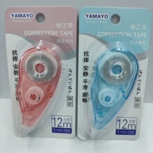 YM-210N修正带12米学生涂改带小学生改正带修改带北威自带保护盖