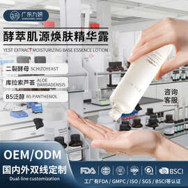 定制二裂酵母精华水oem加工爽肤水 保湿舒缓化妆水贴牌水嫩柔肤水