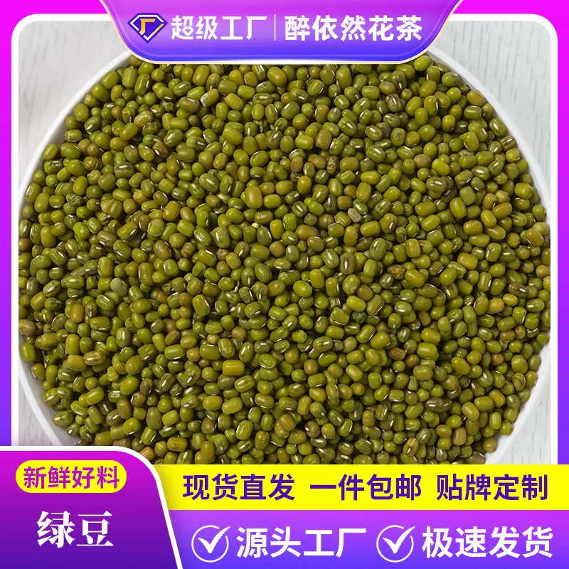 厂家批发绿豆新货农产品特产东北绿豆易煮农家小绿豆五谷杂粮散装