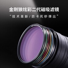 kase卡色金刚狼磁吸炫彩二代滤镜套装MCUV镜ND减光镜CPL偏振镜GND