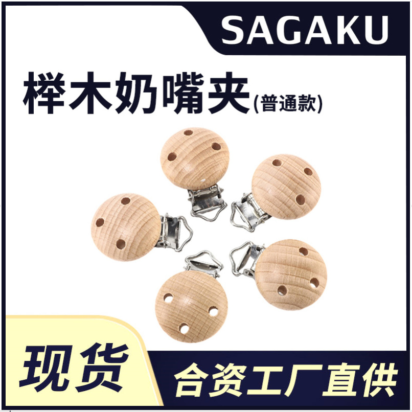 Beech Wood Pacifier Clip Toddler Anti-Drop Chain Clip Single Screw Hole-Free Three-Hole Wooden Pacifier Clip Pacifier Clip Chain