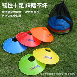 足球标志碟加厚标志盘学校训练器材篮球障碍物标志锥路障桩雪糕筒