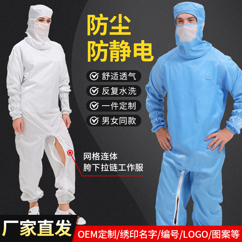 防静电防护无尘服百级洁净工作服连体口罩连帽网格蛙装车间工衣服