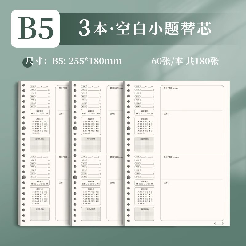 四季年华错题本可拆卸活页本加厚改错本纠错本集数学错题整理本子|undefined