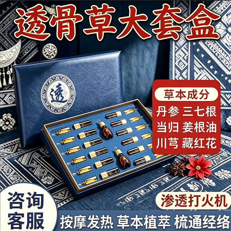 苗药身体套盒美容院专用苗油经络疏通肩颈刮痧腿胸腹部臀护理套装
