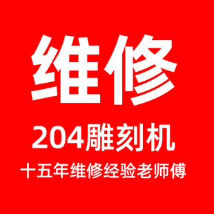 204 Dental Machine Grinder Engraving Machine 102L Handle Repair Shixin Polishing Machine Bearing Chuck