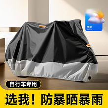 210D自行车防尘罩防雨罩公路车车衣全包保护罩山地车防水遮盖布