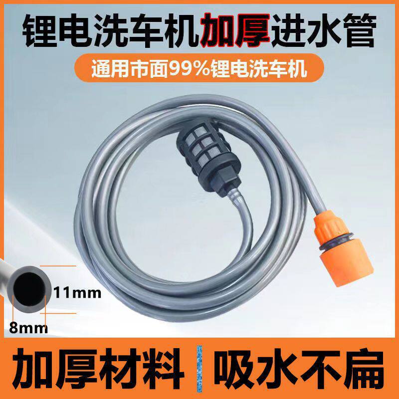 Wireless Lithium Battery High-Pressure Car Washing Machine Water Gun Accessories Water Pump Hose Household Cleaning Machine Water Inlet Pipe Connector Filter Net Wireless Lithium Battery High-Pressure Car Washing Machine Water Gun Accessories Water Pump Hose Household Cleaning Machine Water Inlet Pipe Connector Filter Net
