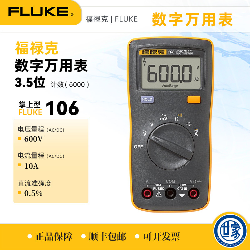 出售 福禄克 F106 掌上数字万用表 FLUKE-106 107数字万用表 原装