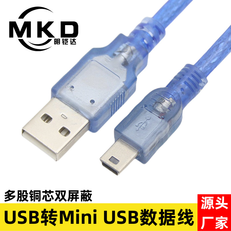 Factory direct mini USB data line USB to mini 5pin line T Port V3 data line Copper