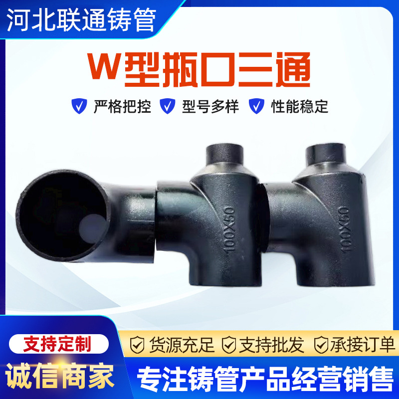 w型铸铁管件瓶口三通瓶口三通W型瓶口三通