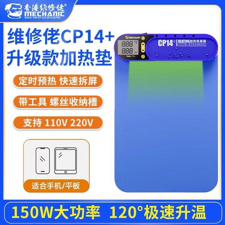 维修佬LCD加热垫14寸手机平板维修分离垫 换屏拆屏加热分离工作台