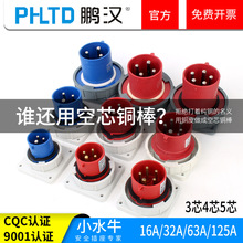 ���b���߷����^��ˮIP67���I���ղ����Դ�����16A32A3о4о5о