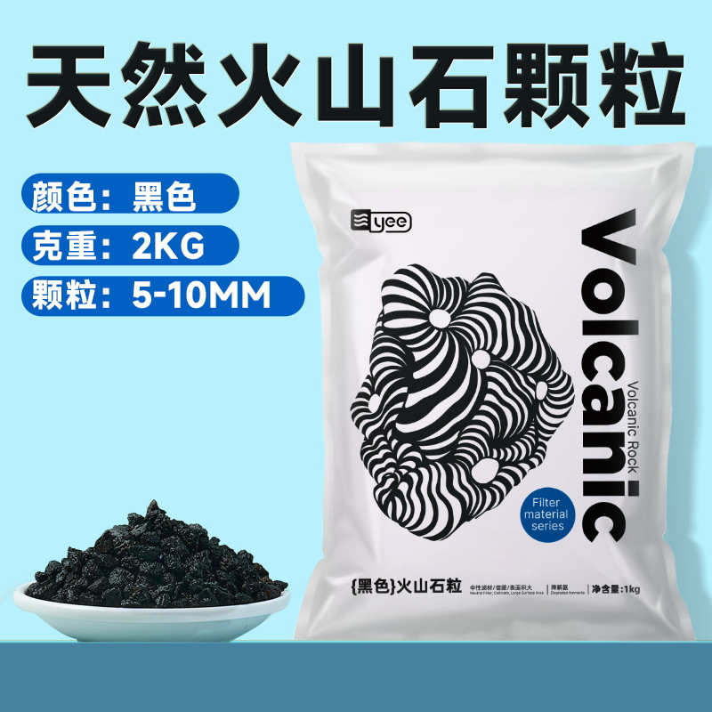 【黒火山石粒】2kg(5-10mm)