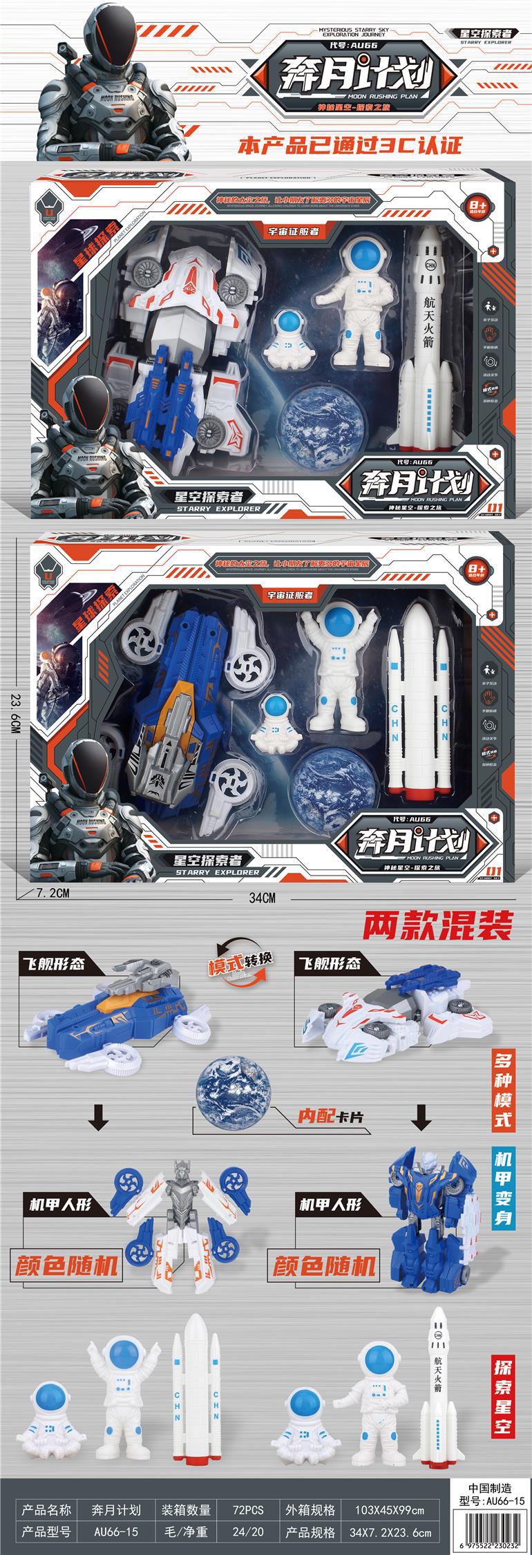 AU66-15-Robot deformado (estilo aleatorio)