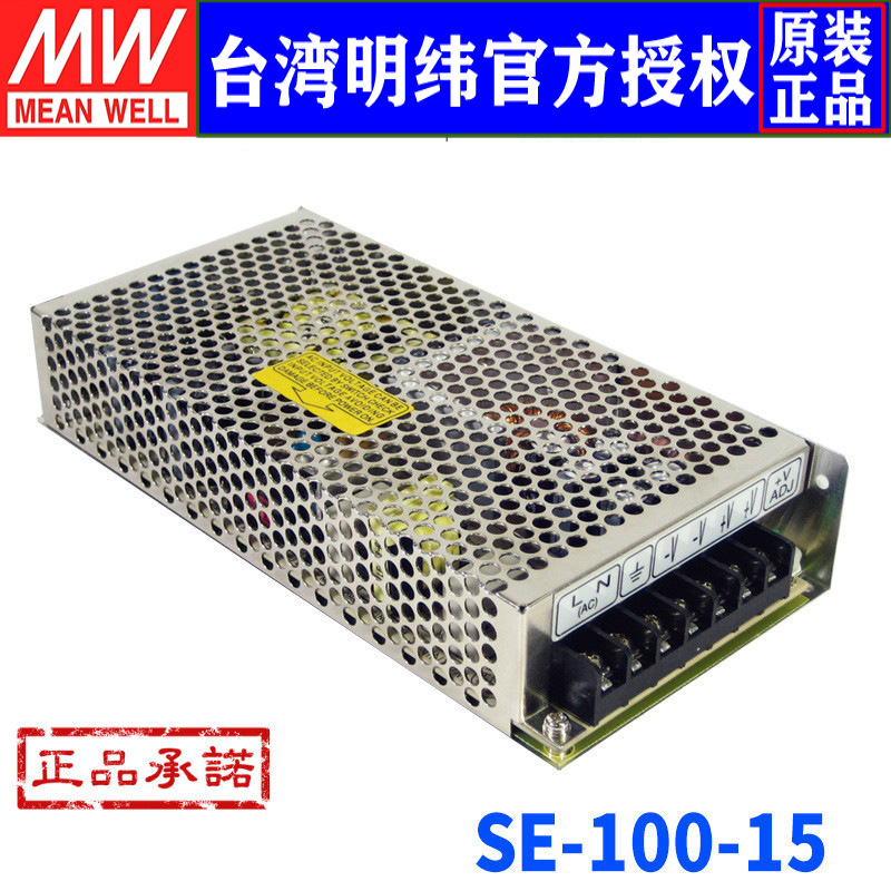 台湾明纬SE-100-15开关电源105W/15V/7A单组输出LED功能开关电源
